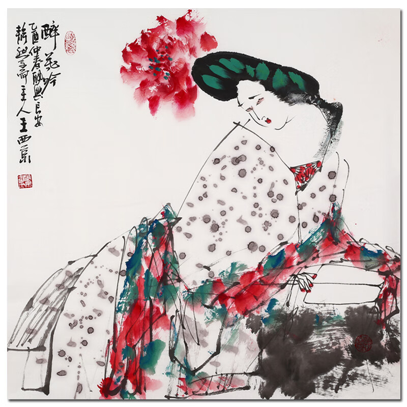 王西京真迹字画拍卖《醉花吟》名人手绘国画山水画书画人物艺术收藏品