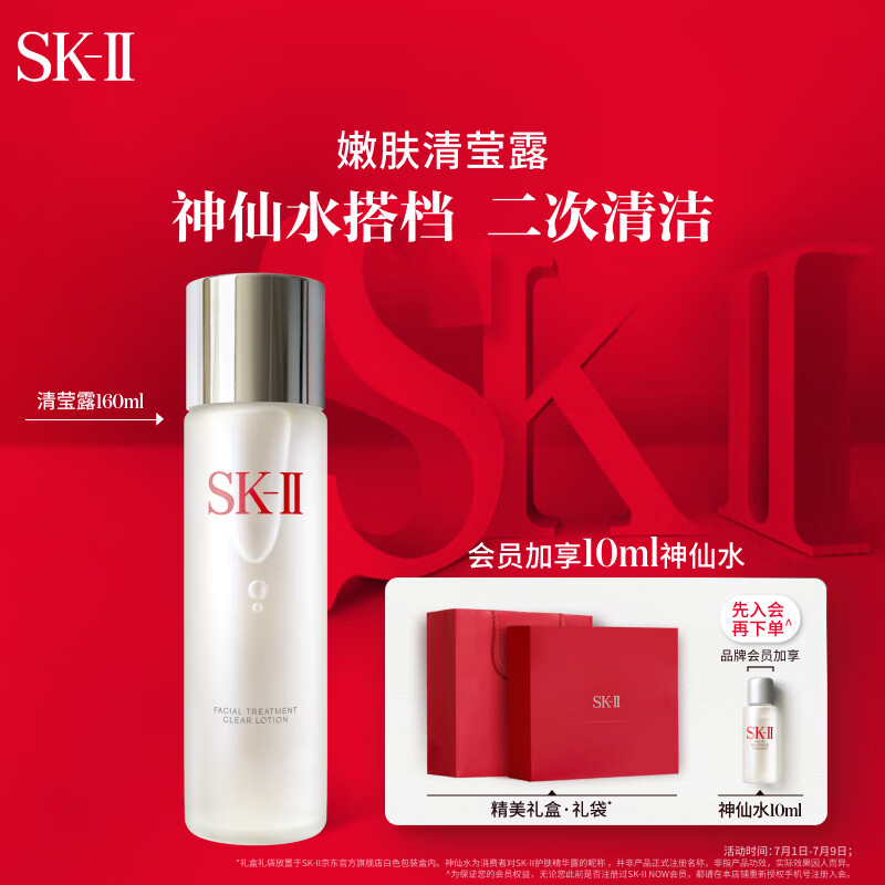 SK-II清莹嫩肤露160ml水乳护肤品套装礼盒sk2化妆品全套skii生日礼物
