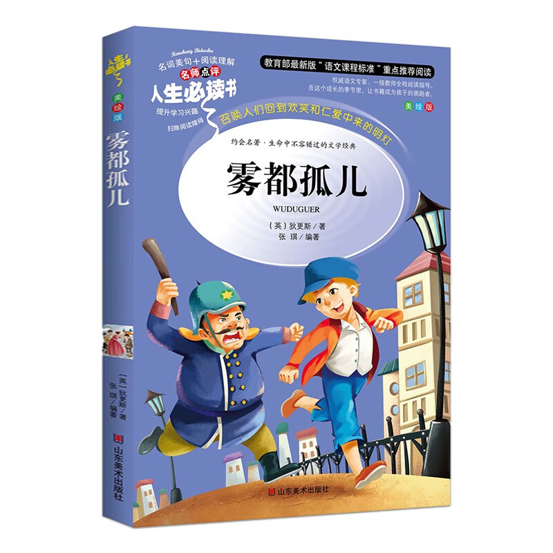 三字经书完整版无删减诵读本古书彩图美绘插画版小学生青少年三四五六