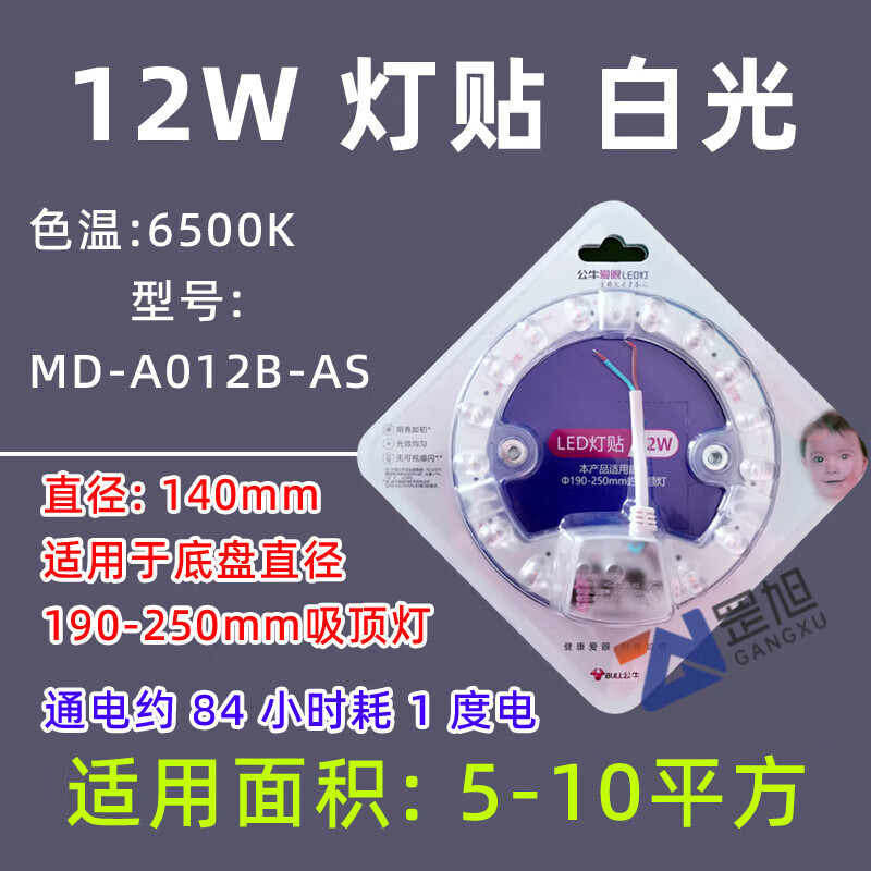 公牛公牛超亮led吸顶灯led磁吸灯盘环形灯管节能家用客厅替换灯贴三色