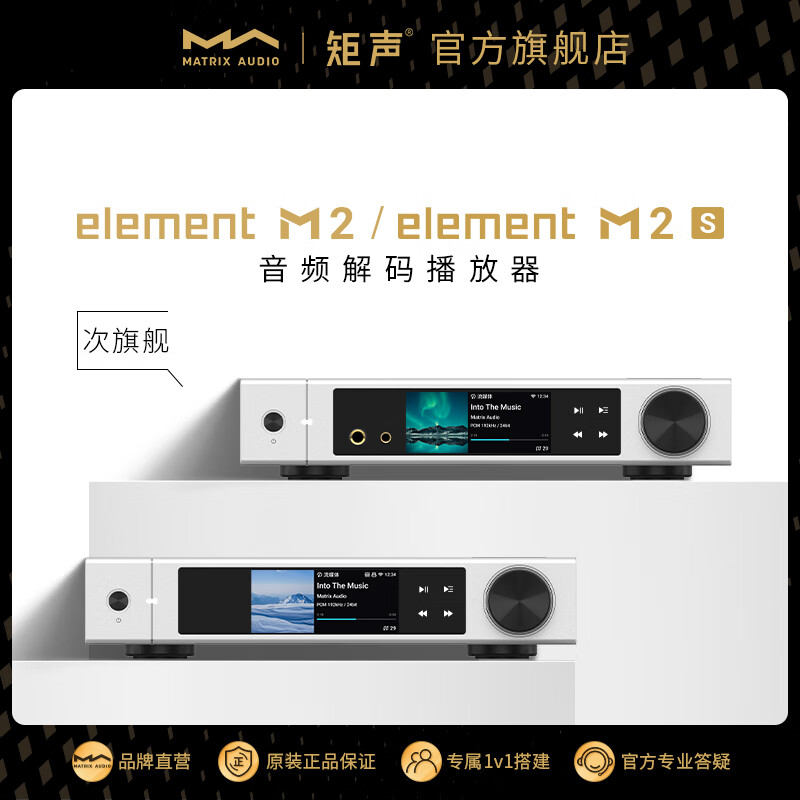 矩声 MATRIX element M2  数播解码前级耳放流媒体一体机 银色