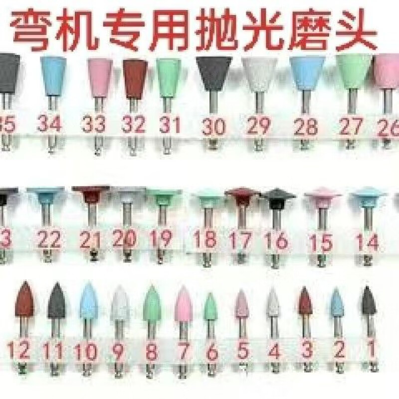 牙科抛光磨头齿科口腔材料牙科低速弯机硅胶抛光磨头光固化树脂打磨