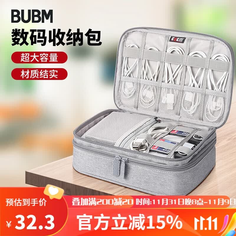 BUBM 数据线收纳包电源盒子多功能充电线旅行便携数码配件整理袋 双层DPSS-MYB怎么看?