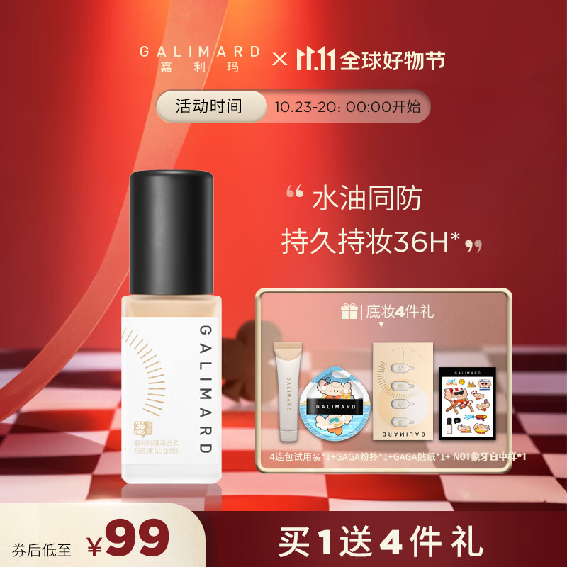 嘉利玛臻采丝柔白金99粉底液控油遮瑕持久防水不脱妆bb霜持妆持色粉底霜 N02暖肤色