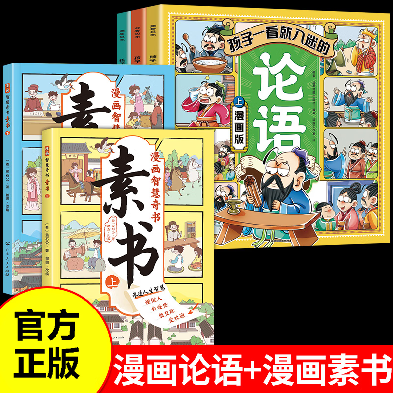 孩子一看就入迷的论语漫画版7-14岁儿童文学读物一二三年级小学生必读书籍正版论语小学生版课外阅读国学经典启蒙绘本有声伴读
