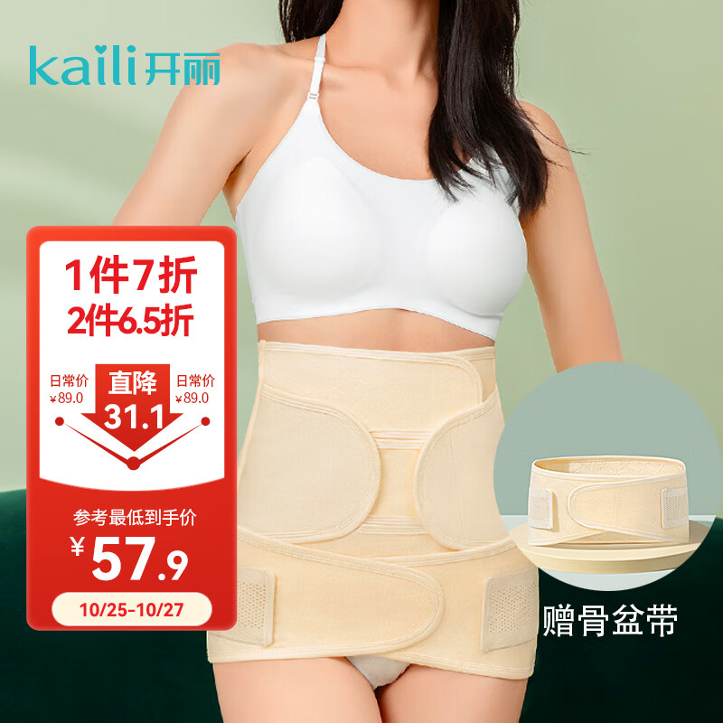 开丽（Kaili）产后收腹带顺产塑身束腹带剖腹产术后用均码（加赠骨盆带均码）使用感如何?