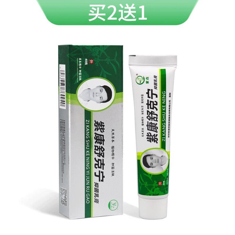 【药房直售】紫康舒克宁抑菌乳膏皮肤脱皮修复 买2送1[实发三盒]周期