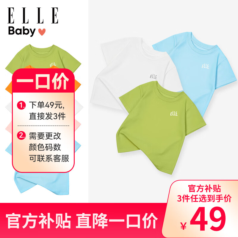 ELLE BABY儿童T恤纯色棉透气中大童夏装薄款短袖上衣 白色+蓝色+绿色 140码