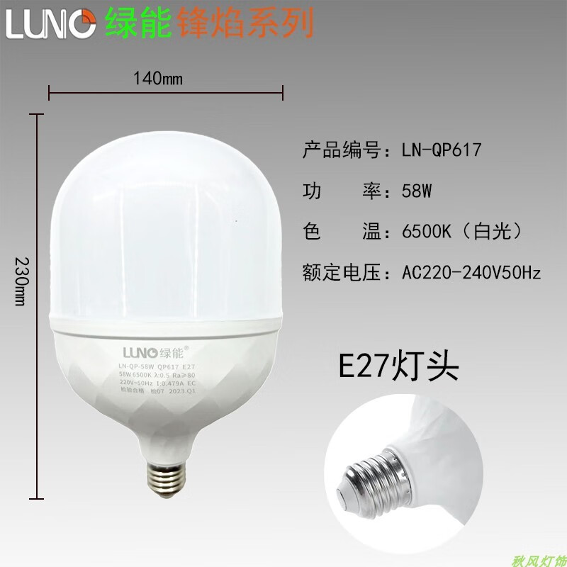 绿能（LUNO）照明上海LED灯泡锋焰系列功率齐全高显指高亮度 锋焰系列 58W柱形泡 白光-E27螺