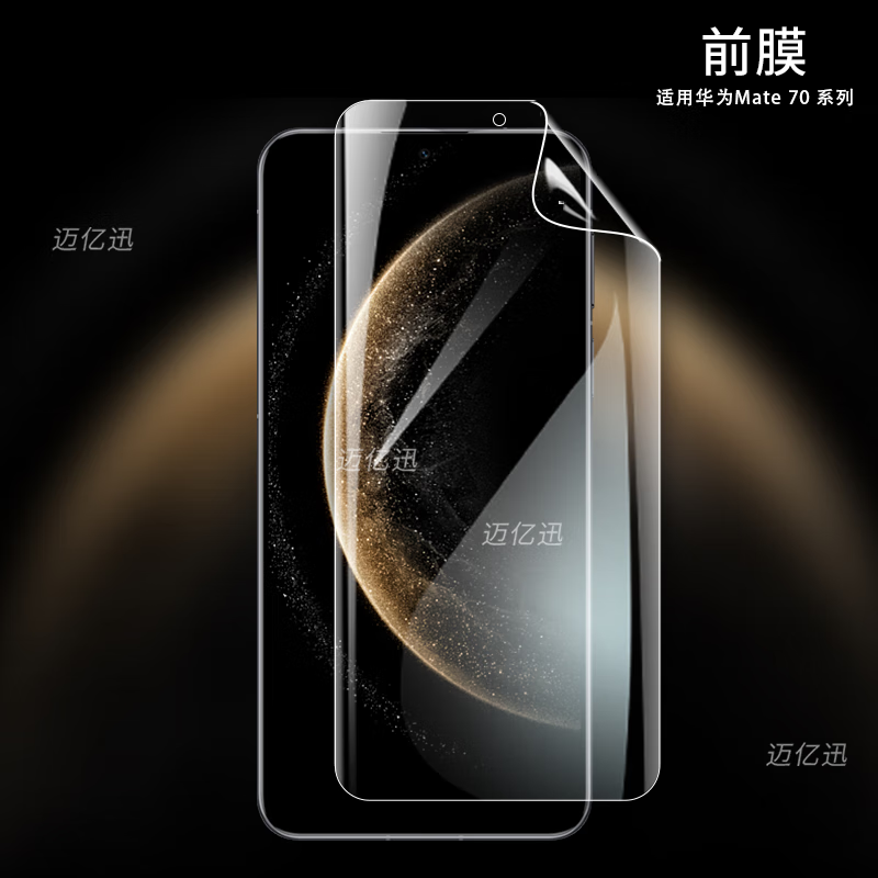 酷摩科适用华为Mate 70 Pro +手机水凝膜huawei手机保护膜新款高清前后磨砂防指纹mate70 pro手机保护膜 【超清 爽滑丨前膜】1片装 华为 Mate 70