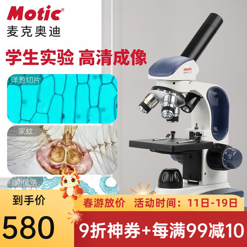 麦克奥迪（Motic） 显微镜学生儿童专业光学科学实验细胞高初中小便携式节生日礼物 SW200DL