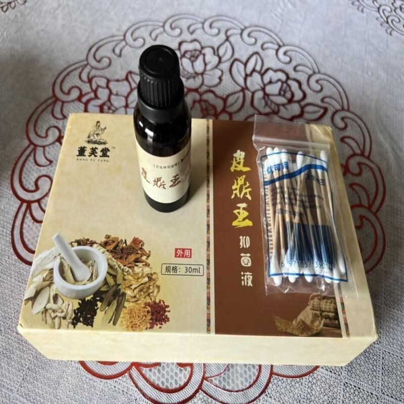 董芙堂皮鼎王抑菌液30ml皮肤抑菌液微商同款实发新包装