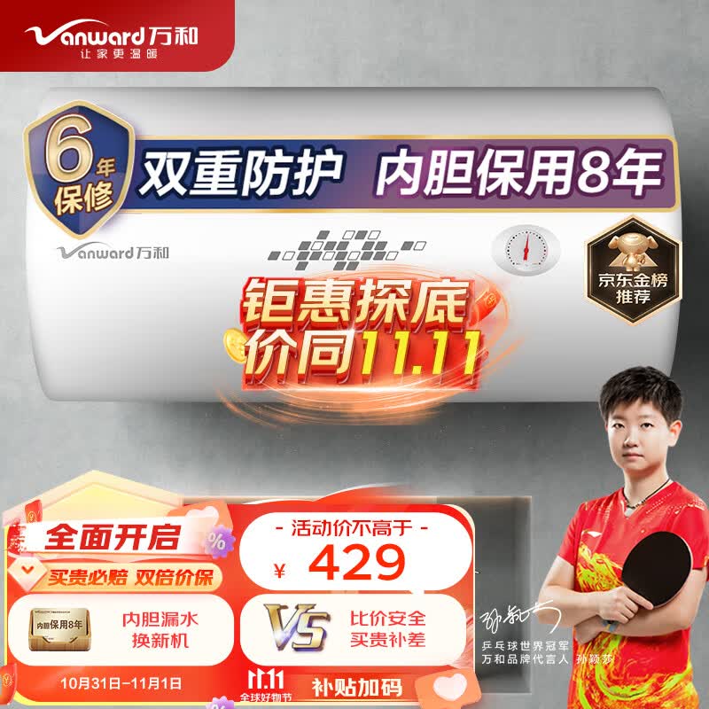 万和（Vanward）40升电热水器双防电盾 双重防护 温显型洗澡机E40-T4-22怎么样,好用不?