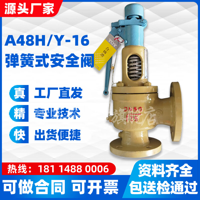 科莱安现货永一安全阀A48Y-16C/P全启式弹簧式不锈钢蒸汽锅炉阀门 A48Y-16C 铸钢材质 现货A48Y-16C DN50 定压咨询客服