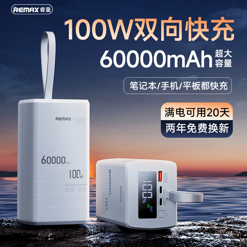 remax双向100W大功率笔记本充电宝60000mAh大容量户外移动电源PD快充适用苹果华为小米手机联想小新电脑