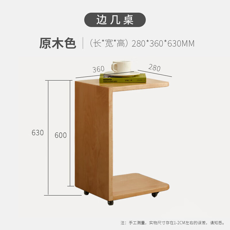 夜蕾沙发边几窄长可移动c型边几角几实木北欧简约小桌子角几带轮木 大