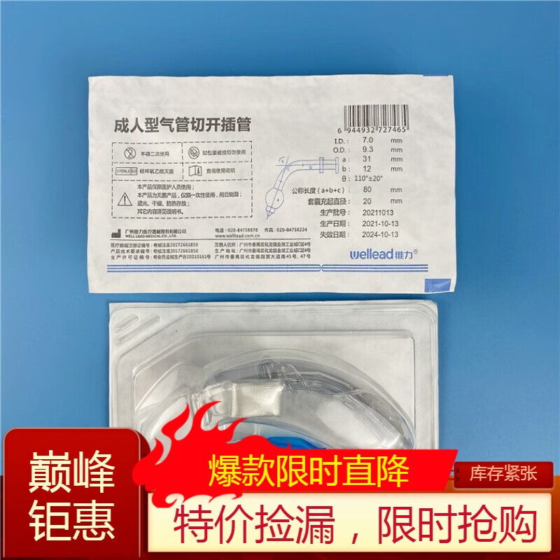 京健康一次性使气管切开插管气切套管带气囊气管插管 6.5号