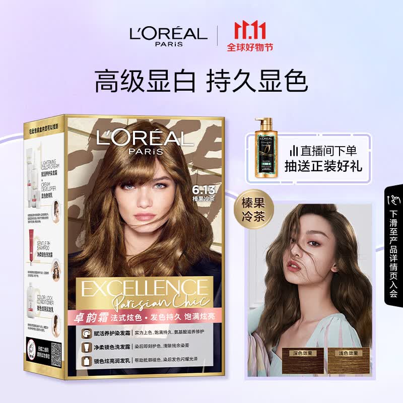 欧莱雅卓韵霜时尚炫金染发霜#6.13(榛果冷茶 金色系)染发膏染发剂流行色怎么看?