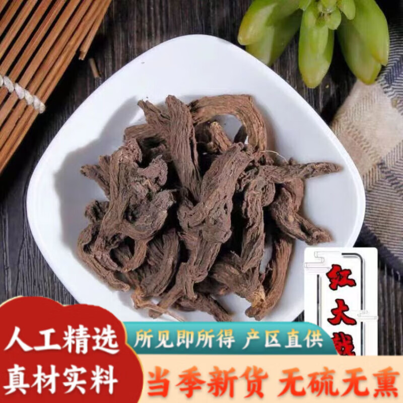 北京同仁堂 红大戟中药材包邮 红芽大戟 红牙大戟紫大戟配芫花大戟新