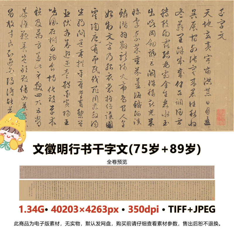 明 文徵明 文征明 行书 千字文 二种 高清书法字帖图片电子版素材
