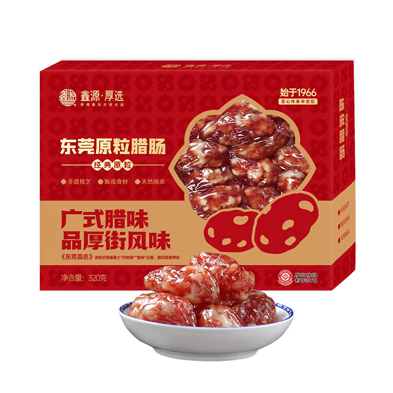 鑫源鑫源腊味东莞原粒腊肠320g广式非遗传承广东特产广味年货厚街香肠 320g 320克原粒腊肠*1盒