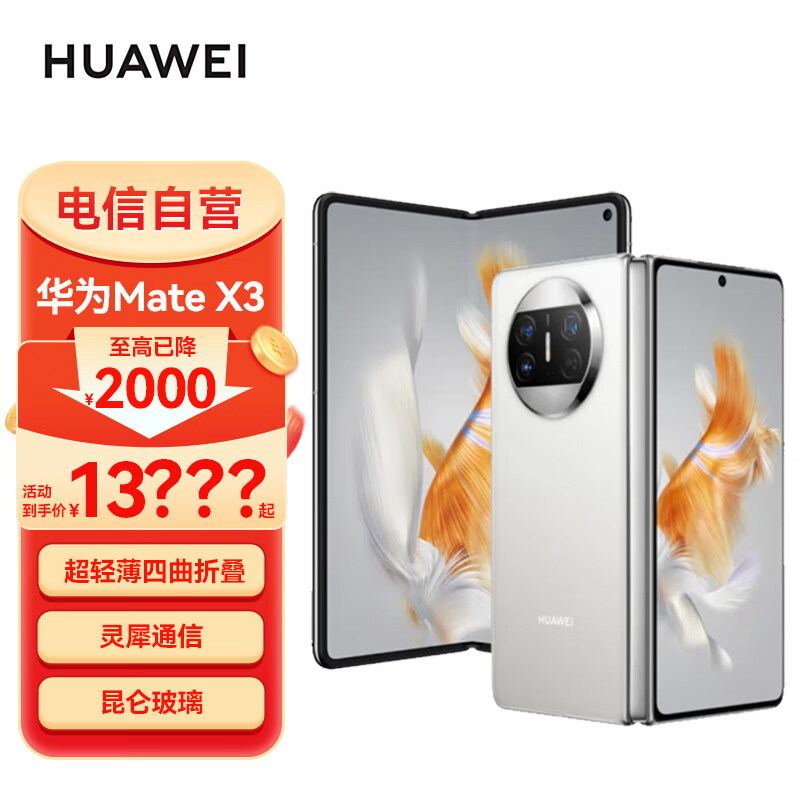华为/HUAWEI Mate X3 折叠屏手机 超轻薄 超可靠昆仑玻璃 超强灵犀通讯 全网通 256GB 羽砂白 鸿蒙旗舰手机