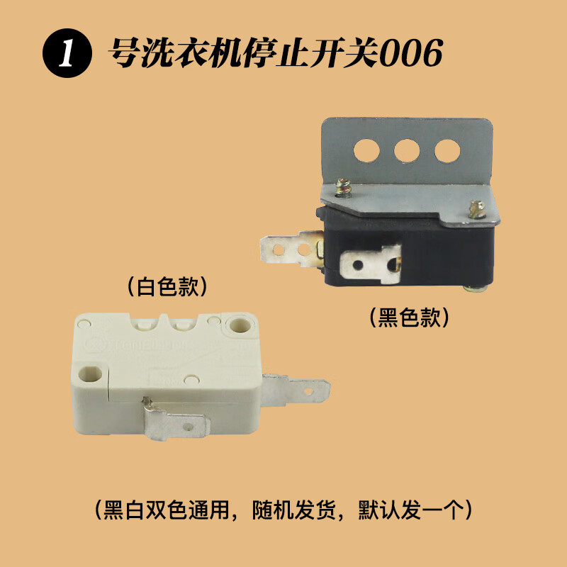 映棠适用于适用海尔全自动洗衣机上盖门开关微动触点开关防撞开关安全