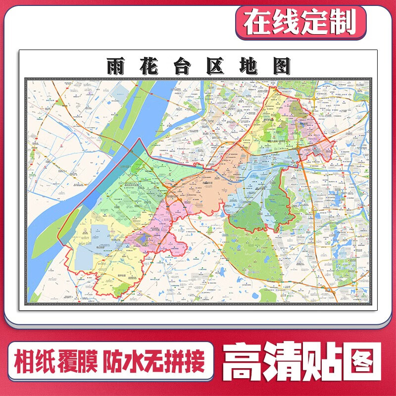 新款雨花台区定制省市县区书房挂图办公室装饰画行政卫星街道 地图
