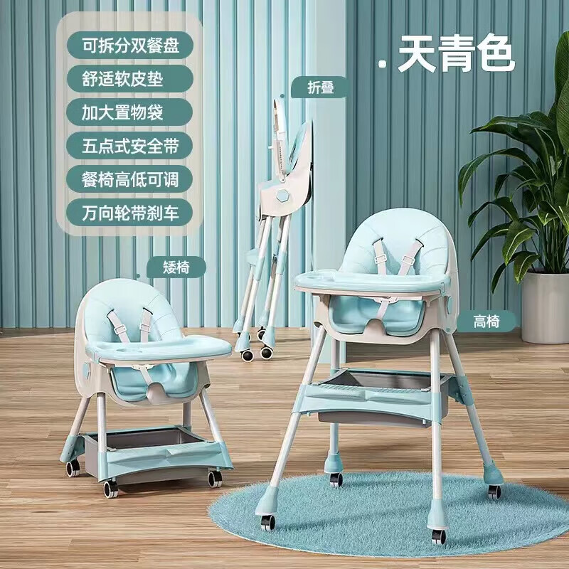 梦再摇宝宝餐椅可折叠儿童餐椅婴幼儿吃饭座椅可调节多功能小孩简易餐椅 天青色【不可躺】