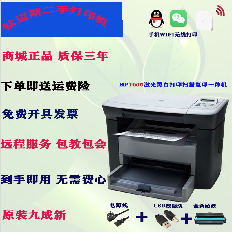 126/128/1536/1136/1213//nsdw黑白a4激光打印机 hp1005一体机含喂哪