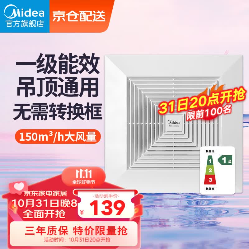 美的（Midea）排气扇卫生间排风扇集成吊顶换气扇厨房 强力抽风机一级能效怎么样,好用不?