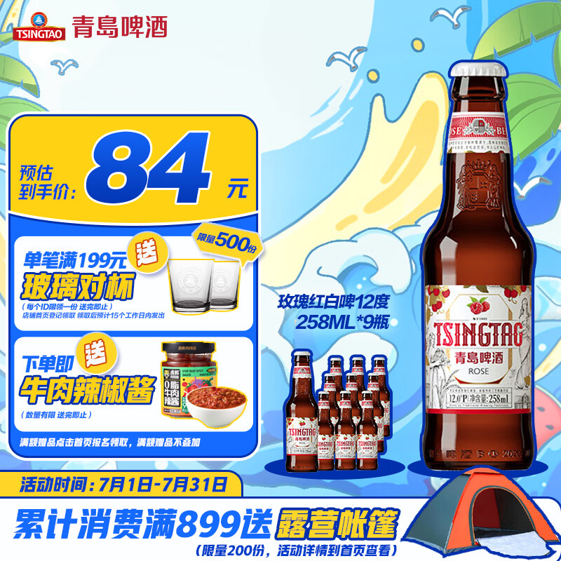 青岛啤酒（TsingTao）白啤12度258ml*9瓶 整箱装（玫瑰红）露营出游
