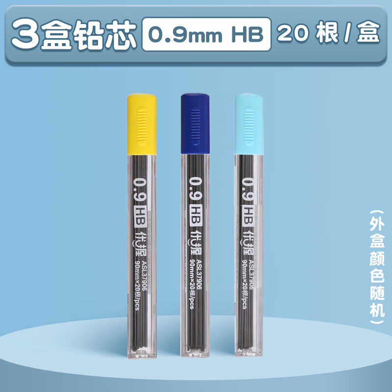 晨光(M&G)优握自动铅笔小学生专用不断芯0.9mm无毒一年级自动铅笔儿童幼儿园初学者矫正握姿铅笔 【0.9mm铅芯】60根/3桶