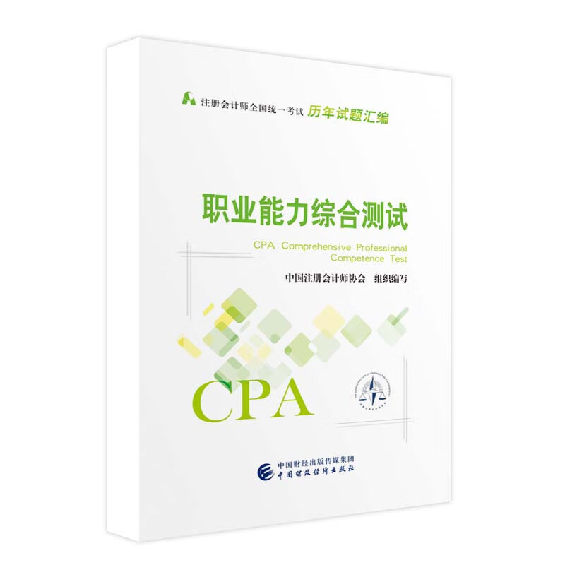 职业能力综合测试(2022年历年试题汇编教材)