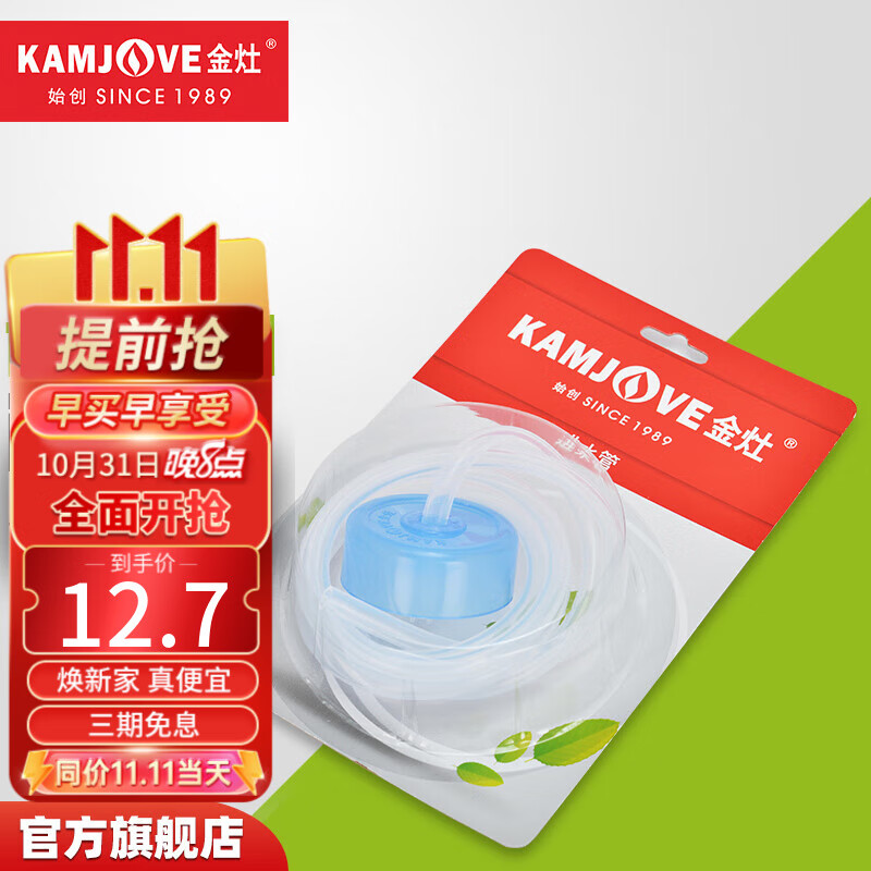 金灶（KAMJOVE）茶具原装进水管食品接触用硅胶管桶装水抽水器吸水管抽水管怎么看?