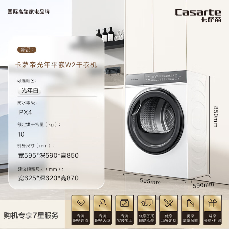 卡萨帝(Casarte)揽光W2烘干机 10公斤双擎热泵干衣机 羊毛丝绸柔烘 干衣护理机 3D透视烘干 空净过滤 ECGS10FW2EU1
