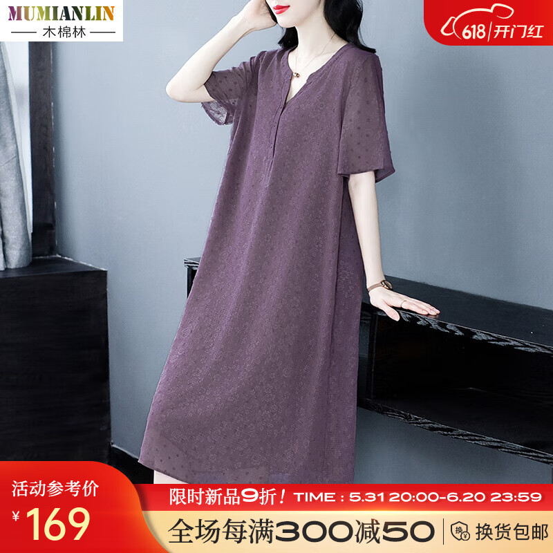 木棉林（mumianlin）洋气高档大码女装连衣裙夏装中老年妈妈简约气质宽松遮肚中长裙子 紫色 XL(建议120-140斤）