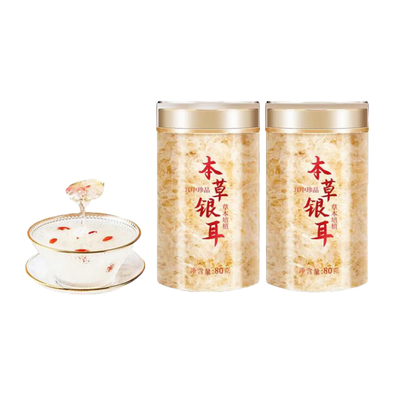 王小珥有机本草银耳0添加剂早餐焖泡即食免煮代餐银耳羹礼盒中秋送礼 【升级款】本草银耳80g*2罐