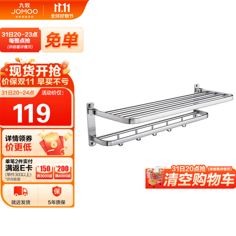 九牧 JOMOO 折叠毛巾架卫生间浴巾架铝合金浴室置物架挂钩五金卫浴挂件936004高性价比高么？