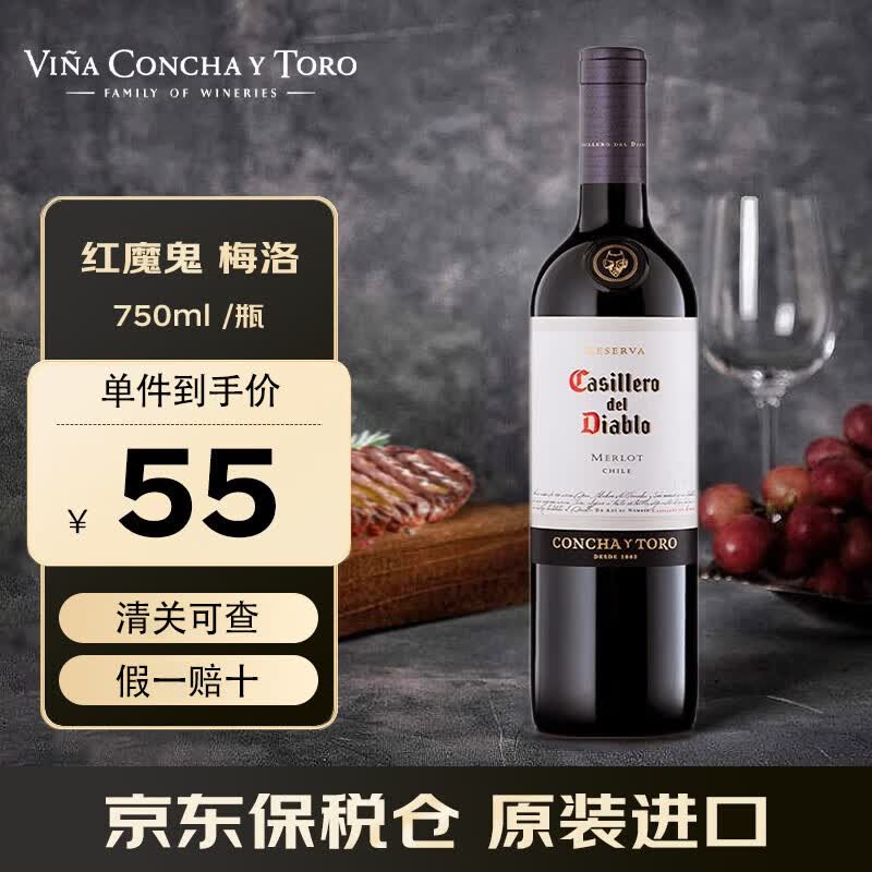 干露（Concha Y Toro）红酒 红魔鬼干红/干白葡萄酒珍藏版 智利原装原瓶进口中秋礼品酒 梅洛单支/750ml属于什么档次？