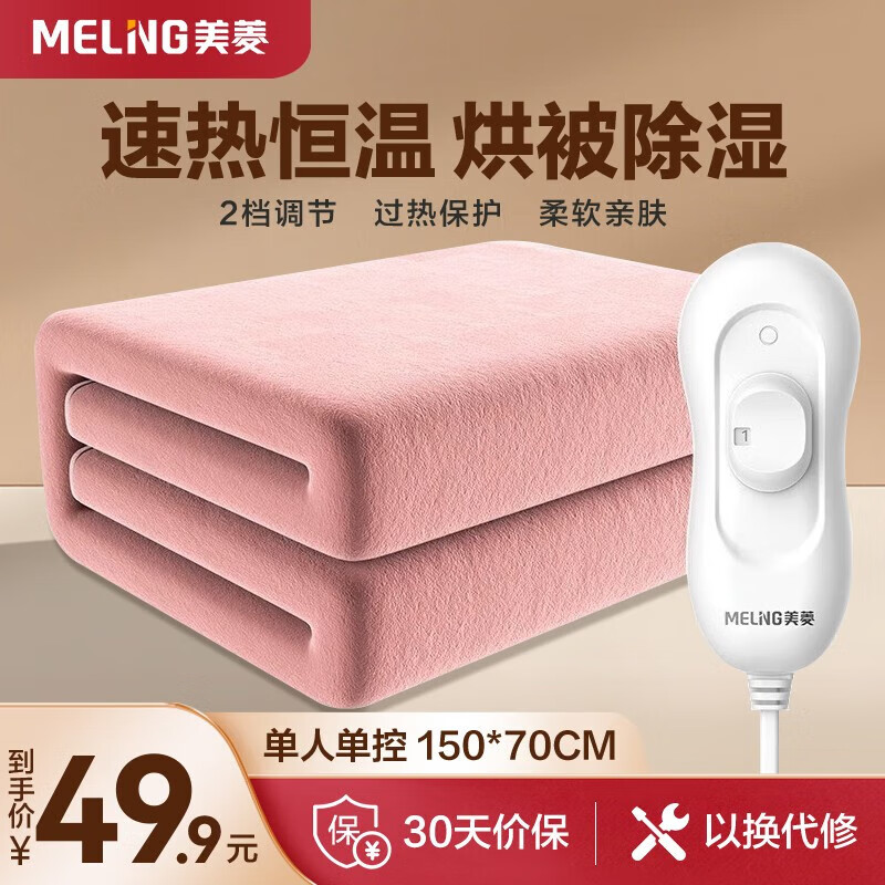 美菱电热毯家用单人双人学生宿舍安全省电小功率电褥子双控电热毯调温 藕粉150*70cm【无定时】