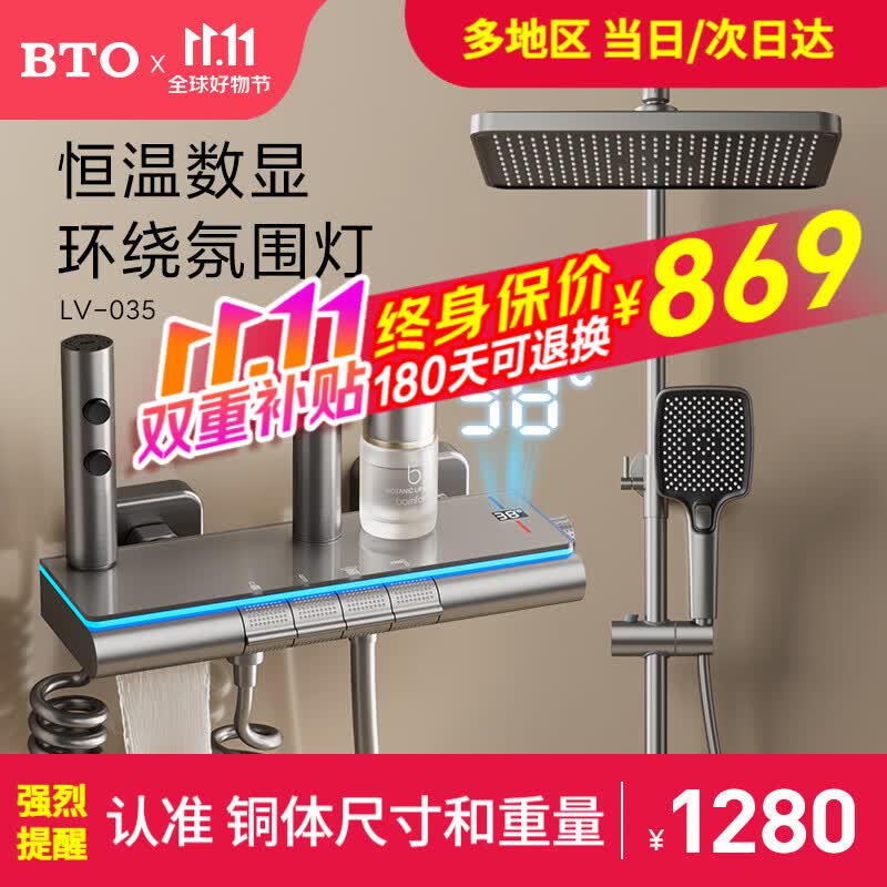 BTO日本品牌氛围灯恒温淋浴花洒套装枪灰色智能数显增压花洒全套 恒温款【数显+氛围灯】枪灰色035怎么看?