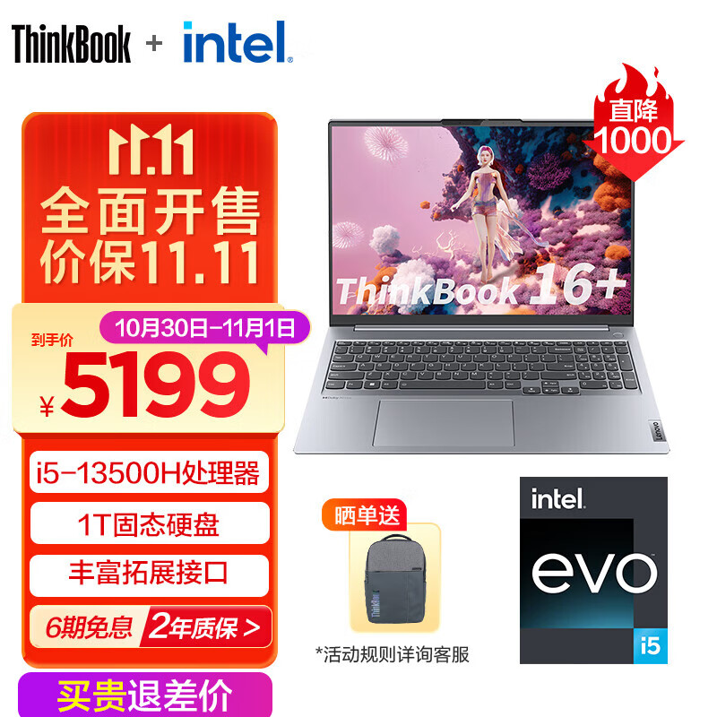ThinkPad 联想ThinkBook 16+ 13代英特尔Evo酷睿标压处理器 16英寸轻薄笔记本电脑 2.5K 【新】i5-13500H 16G 1T 0LCD高性价比高么？