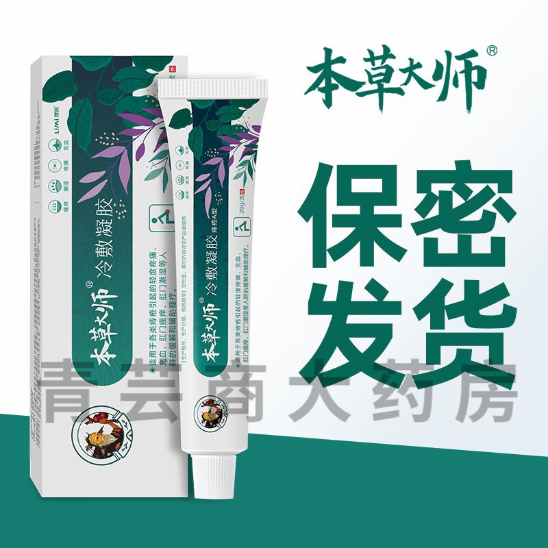 狸米本草大师冷敷凝胶膏冷敷凝胶内外混合肉球肛门瘙痒男女 一盒