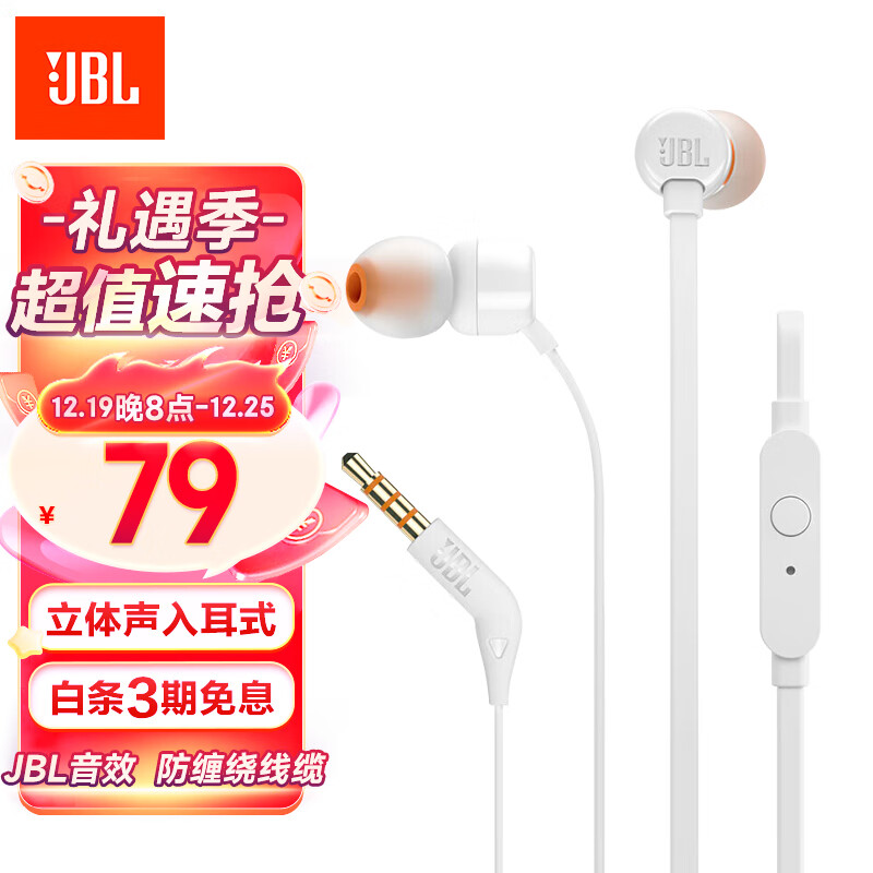 JBL T110 立体声入耳式耳机耳麦 运动耳机 电脑游戏耳机 手机有线耳机带麦可通话 珍珠白