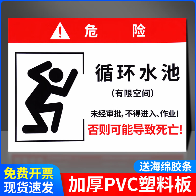 梦倾城循环水池危险种类警示牌严禁无关人员进入受限空间标识牌有限