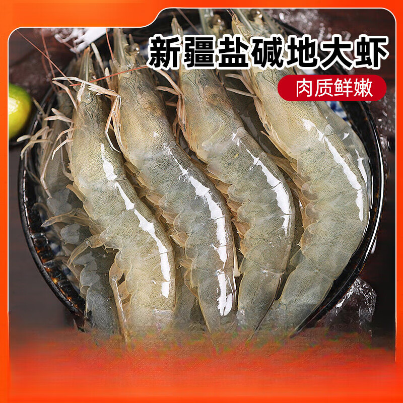 湘明有絮【新疆特產(chǎn)】博湖鹽田大蝦本地養(yǎng)殖南美白對蝦青蝦水產(chǎn)海鮮年貨 1500g 12-15cm