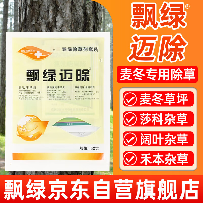 飘绿园林医生迈除麦冬专用草坪除草剂爱葱兰盛莎阔净马唐长麦冬黑麦草
