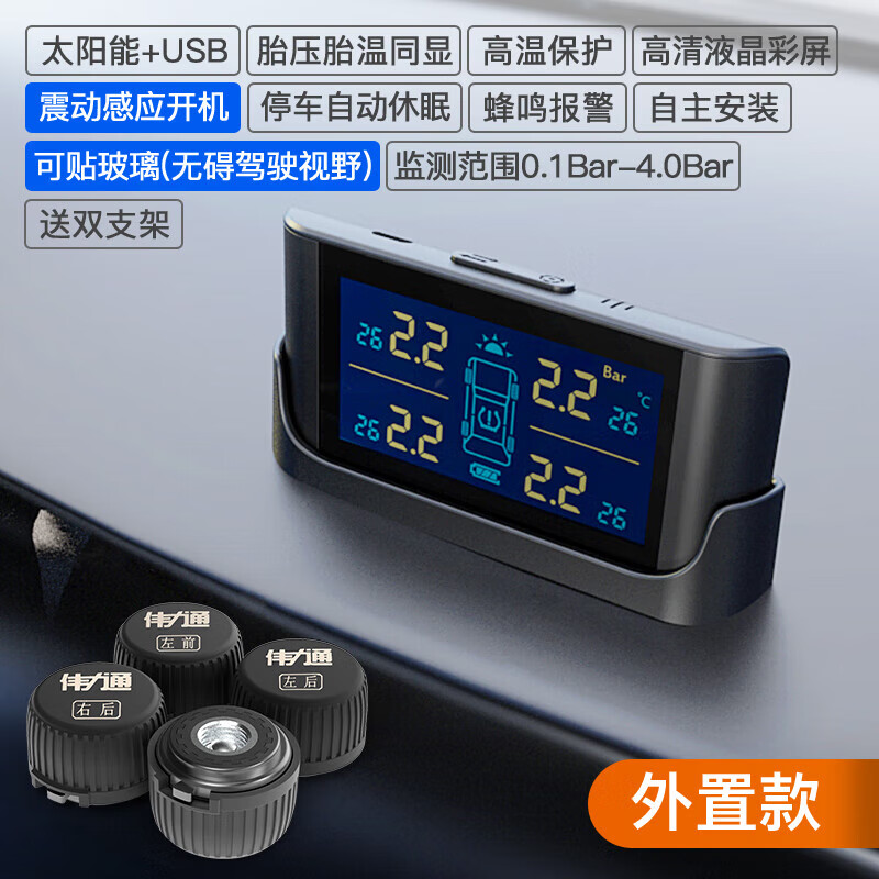 偉力通（Victon）胎壓監(jiān)測(cè)器內(nèi)置外置抬頭無(wú)線太陽(yáng)能汽車輪胎檢測(cè)數(shù)顯高精度 內(nèi)置 X6C內(nèi)置實(shí)時(shí)監(jiān)測(cè)(雙支架)