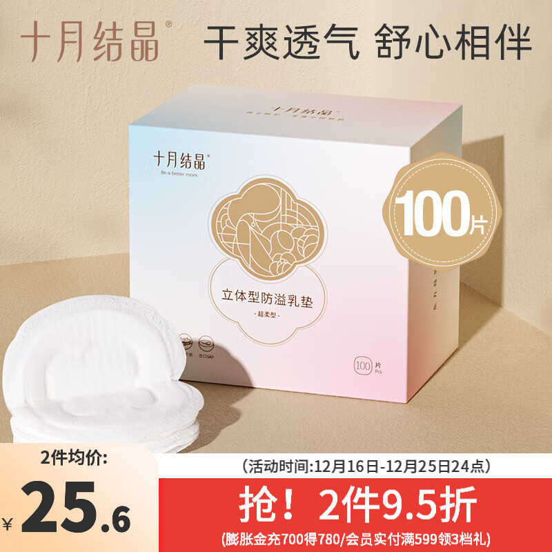 ʮ�½ᾧ�������һ��������泬��������ĸӤ��©�̵����� 100Ƭװ �����������͡�26.9/��